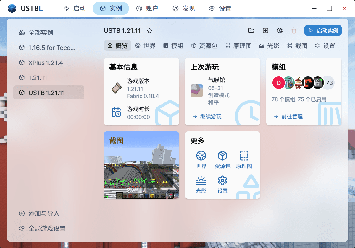实例页面 — 版本管理