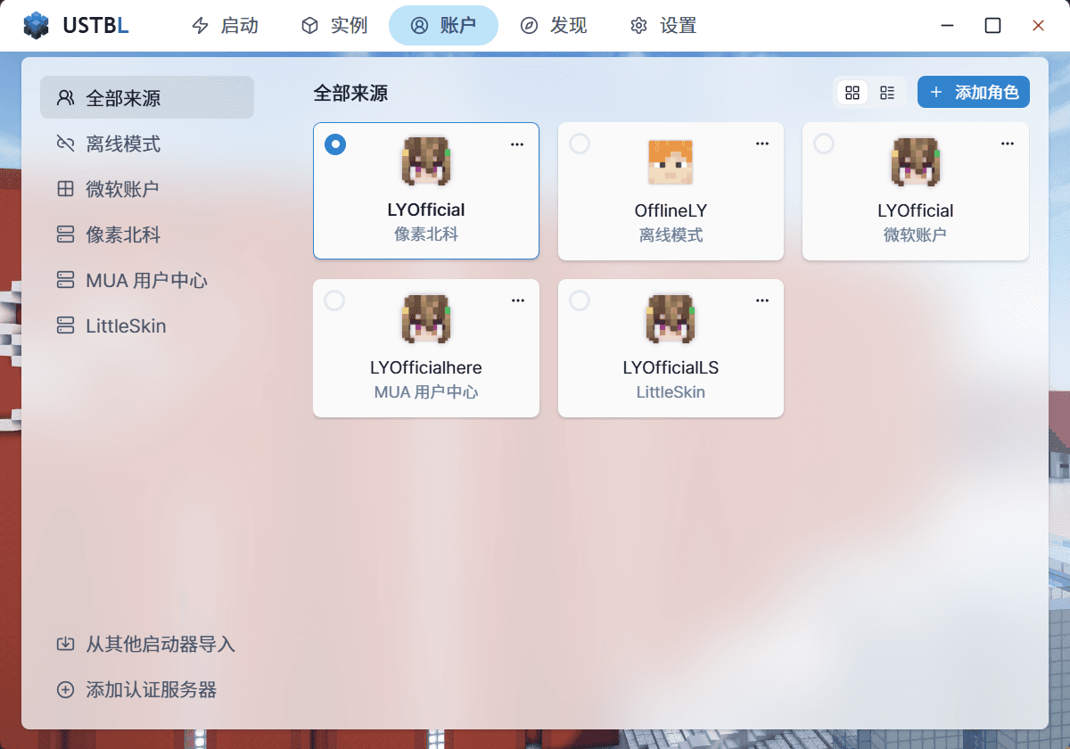 账户页面 — 多账号切换