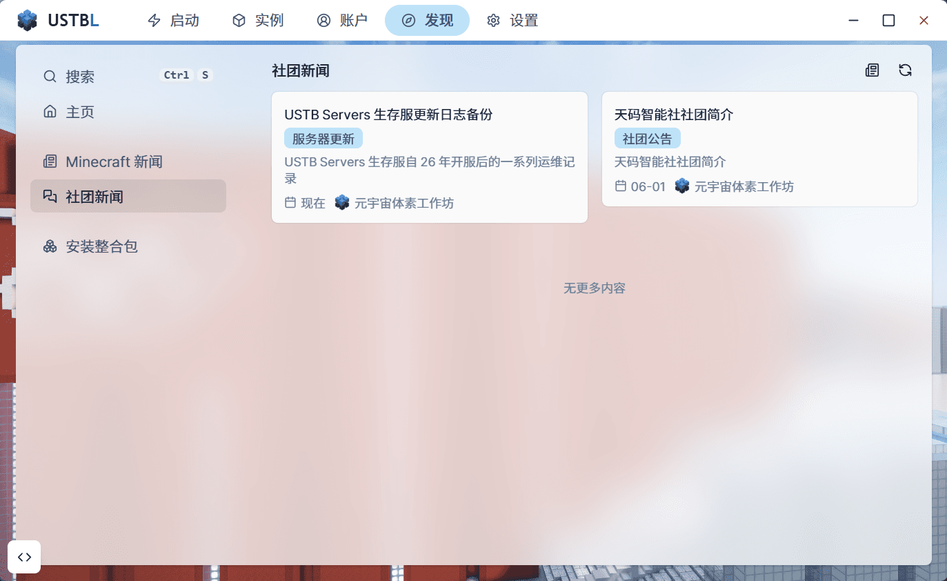 发现页面 — 社团新闻