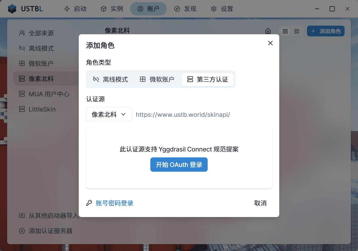 OAuth 设备流认证 — 步骤一